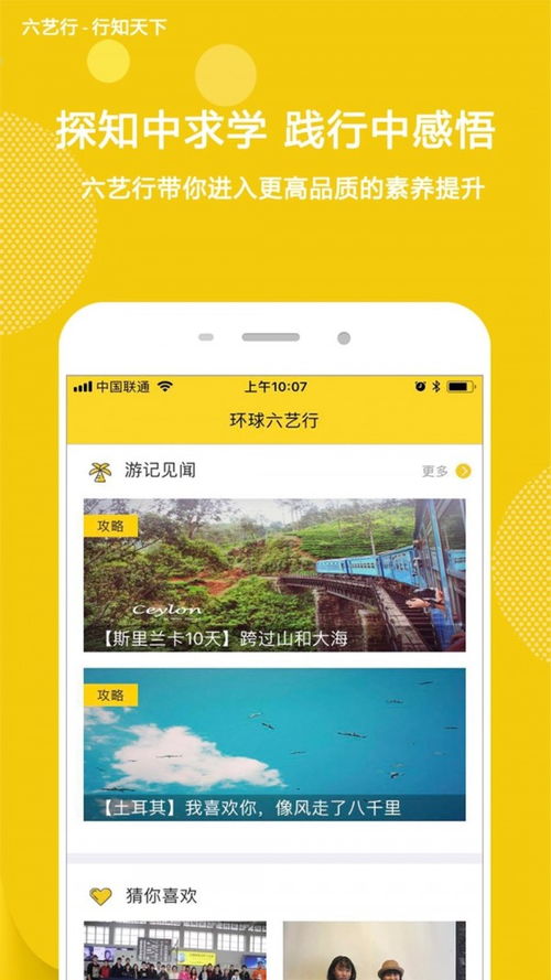 环球六艺行app下载 环球六艺行安卓版下载 v1.14 跑跑车安卓网