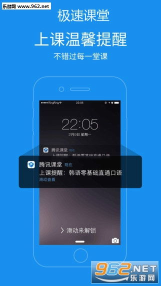 极速课堂软件下载 极速课堂app下载v3.1.6 乐游网软件下载