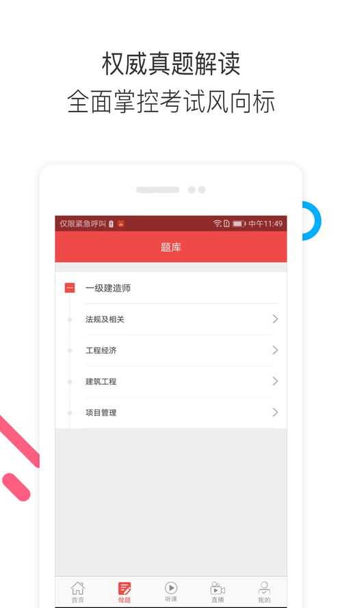 中业教育app pc端最新版 含模拟器