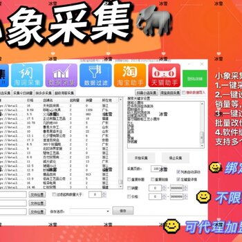 小象采集软件淘宝拼多多无限采集,拼多多采集软件后台支持贴牌