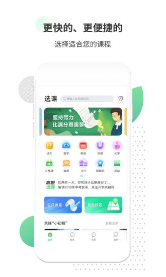 高思教育app下载 高思教育学生端v3.2.9.2 安卓版 极光下载站